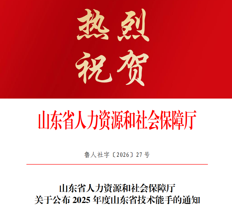 热烈祝贺临沂中联水泥有限公司唐亚龙、山东天元新型材料有限公司费县分公司苏庆刚荣获2025年“山东省技术能手”称号